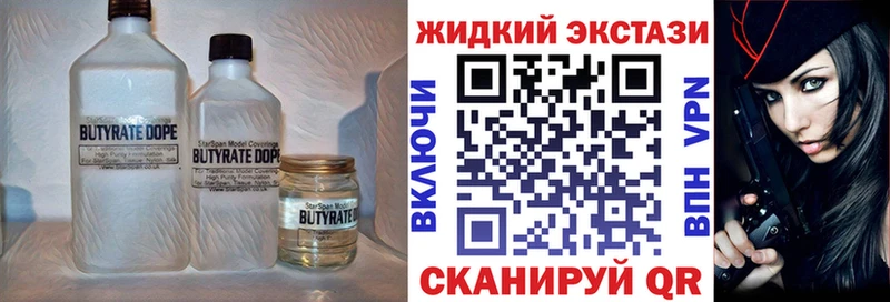 Бутират жидкий экстази  даркнет сайт  Пучеж 